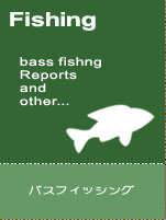 koi-sanのBASS FISHING